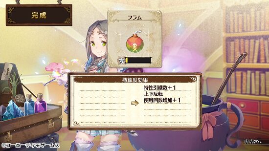 フィリスのアトリエの調合熟練度