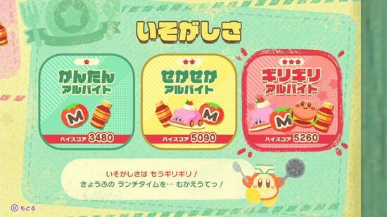 星のカービィ ディスカバリー ミニゲーム
