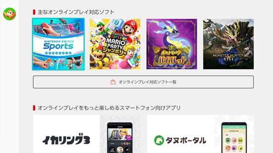 Nintendo Switch Online オンラインプレイ