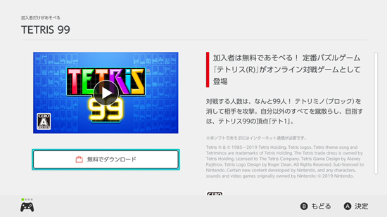 Nintendo Switch Onlineの加入者限定ゲーム