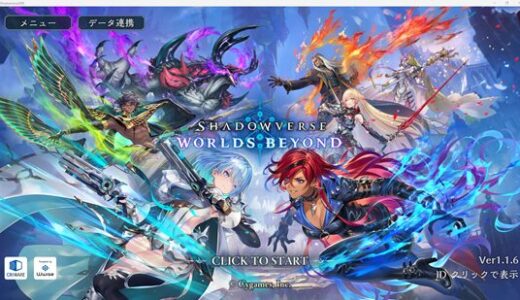 【評価・レビュー】Shadowverse Worlds Beyond（シャドウバース ワールズビヨンド）