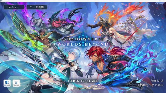 Shadowverse Worlds Beyondのタイトル画面