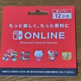 Nintendo Switch Onlineのサービスでできること 9選
