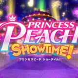 【評価・レビュー】プリンセスピーチ Showtime!