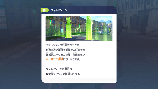 ポケモンZAのワイルドゾーン